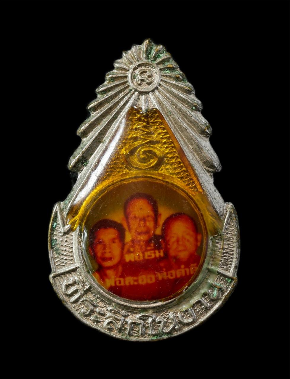 12De 24 (31)p.jpg - เข็มกลัดหลวงพ่อเริ่ม วัดจุกกะเฌอ,หลวงพ่อลออและหลวงพ่อดำดี งานผูกพัทธสีมา ฝังลูกนิมิต วัดเนินบุญญาราม(ต้นมะม่วง) จ.ชลบุรี ปี2533 พระเก่าสวย มวลสารดี พิ [..] | https://kamulet.in.th